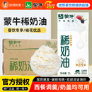 蒙牛稀奶油1L 烘焙裱花奶盖雪顶专用动物性稀奶油动物淡奶油 12盒