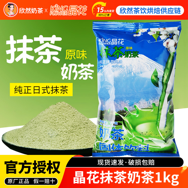 晶花纯正原味麦香英式1kg奶茶粉