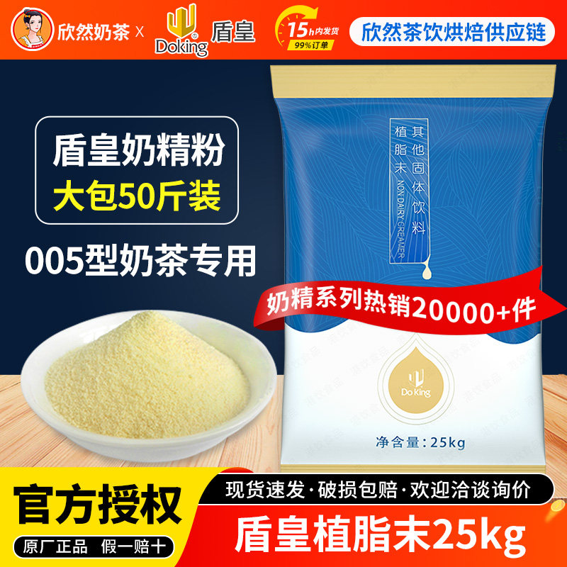 盾皇奶精粉植脂末奶茶专用原料 005奶茶奶精粉植脂末奶茶专用25kg