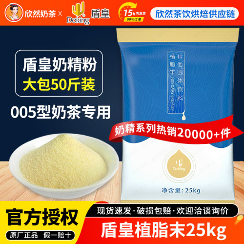盾皇005型植脂末25kg奶茶店专用