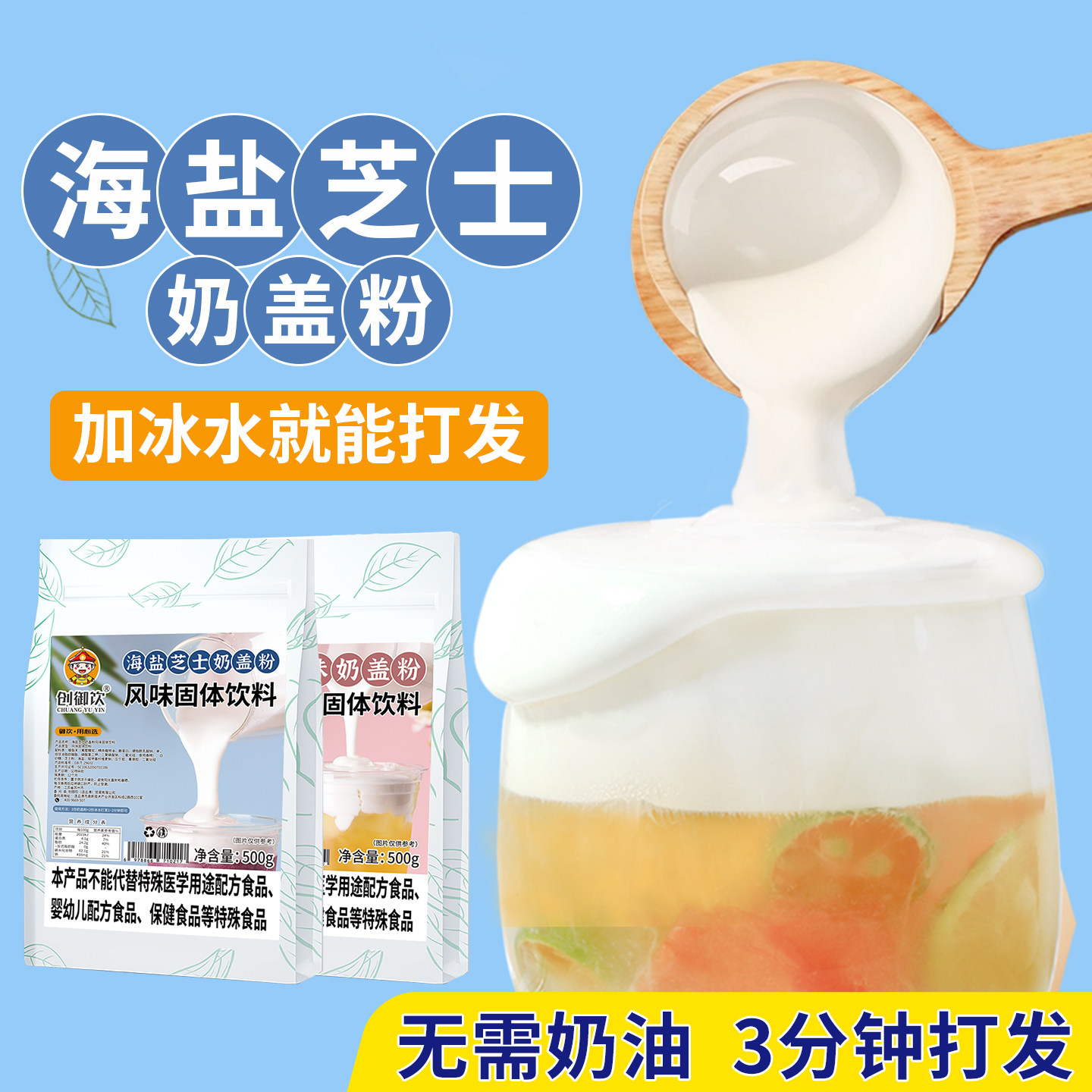 创御饮奶盖粉海盐芝士奶盖粉商用免奶油手工冰水打发奶茶店专用