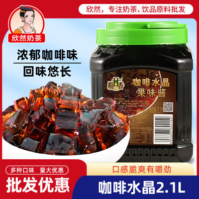 广村咖啡寒天水晶奶茶专用2.1L
