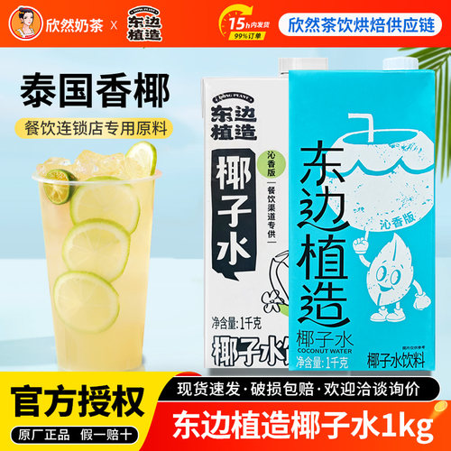 东边植造椰子水1L泰国香椰水