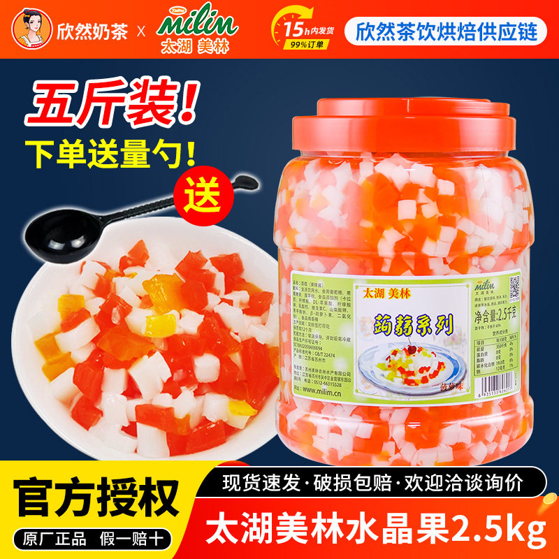 太湖美林 彩色椰果水晶果布丁果冻椰 五彩魔芋 五彩蒟蒻椰果2.5kg