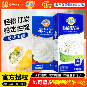 妙可蓝多臻制稀奶油1L*2盒 烘焙裱花专用动物性淡奶油商用稀奶油