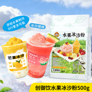 创御饮水果冰沙粉白冰沙粉1kg