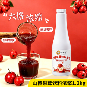 山楂果茸浓缩果浆饮品专用1.2kg