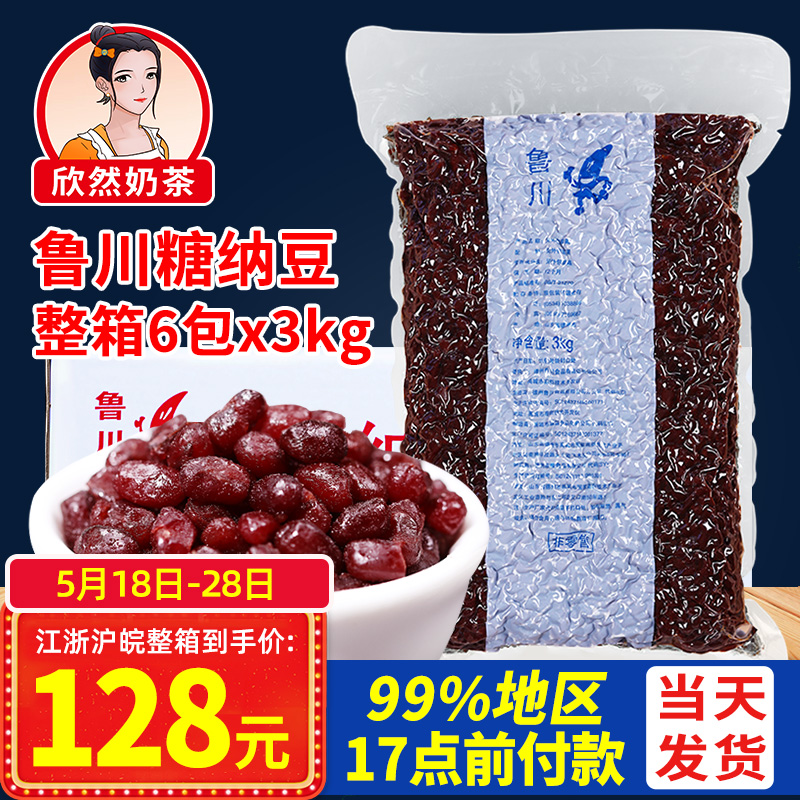 鲁川糖纳豆3kg糖蜜糖纳红豆奶茶双皮奶专用精选红豆【整箱发6包】-封面