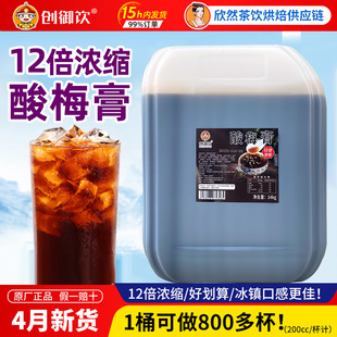 商用酸梅膏25kg大桶12倍浓缩酸梅汤商用原材料料批发专用酸梅膏