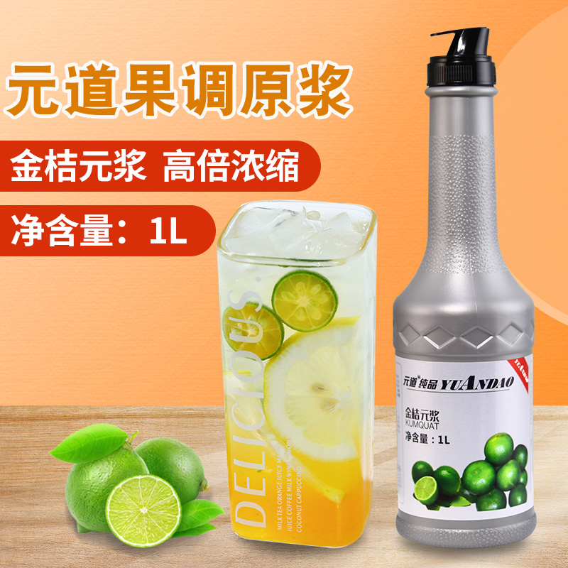 元道金桔果调原浆1L浓缩果浆果酱果汁饮料奶茶专用草莓柠檬元浆_虎窝淘