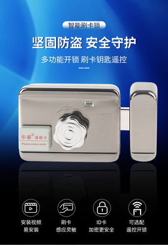 华睿断电开锁ID刷卡锁一体锁