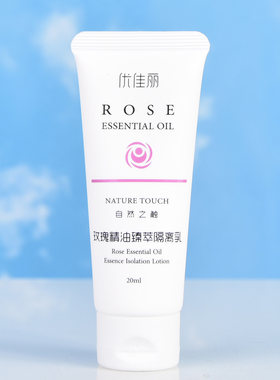 优佳丽玫瑰精油臻萃隔离乳20ml面部保湿养肤干皮妆前乳打底遮瑕