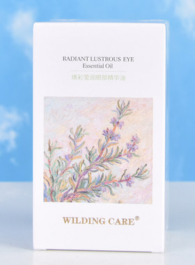 Wilding Care维尔汀焕颜莹润眼部精华油20ML复方精油眼部精油