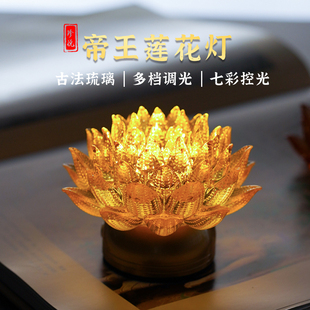 2025新款琉璃金色帝王莲莲花灯佛前供灯供佛灯插电充电led长明灯