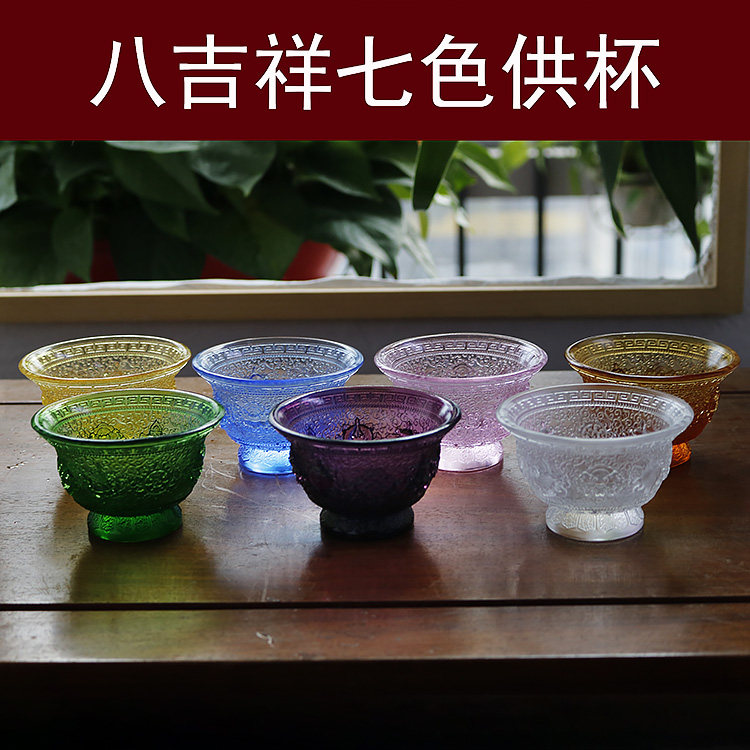 禅悦八吉祥七色古法琉璃供碗贡杯彩色中号供具家用桌面摆件佛具