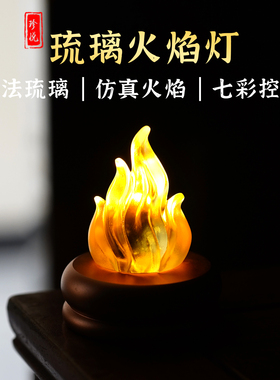 琉璃招财仿真火火焰长明灯