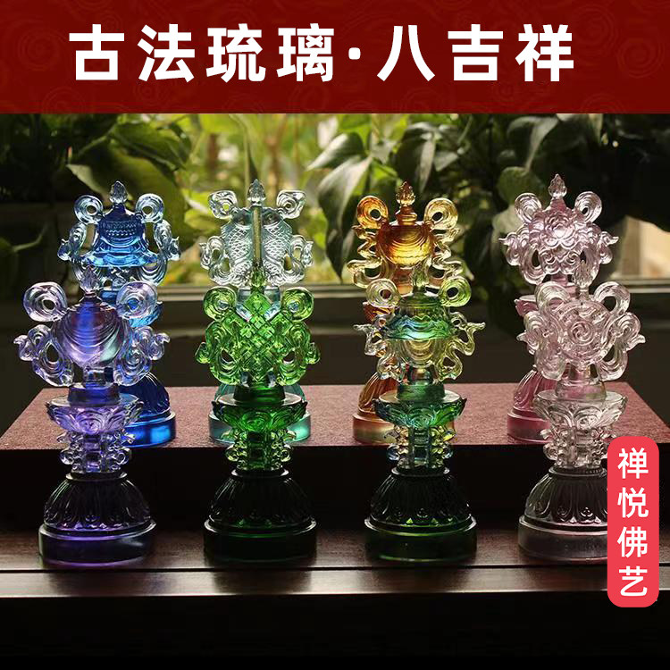 古法手工真琉璃吉祥八宝礼佛摆件法轮吉祥结海螺宝伞宝瓶莲花双鱼