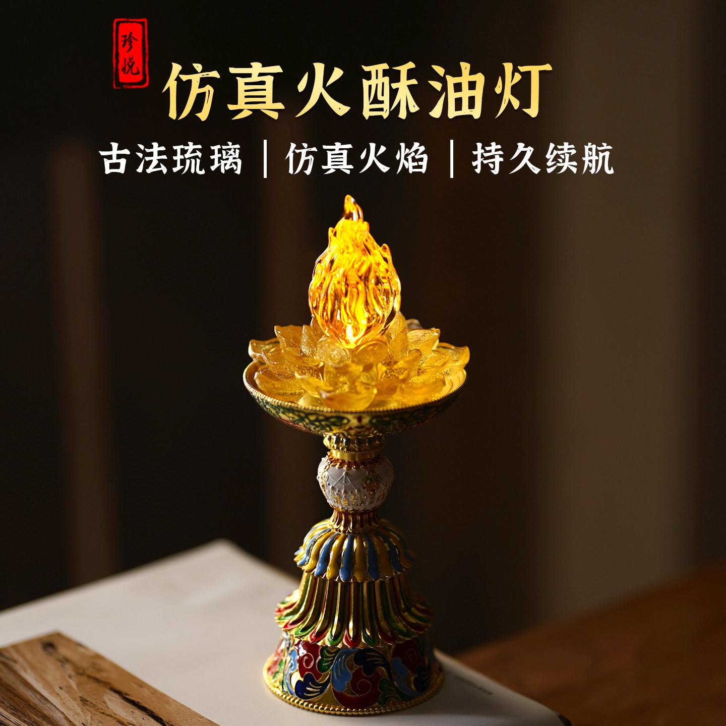 琉璃仿真火焰电子酥油灯佛具用品佛前供灯烛台充插电莲花灯长明灯