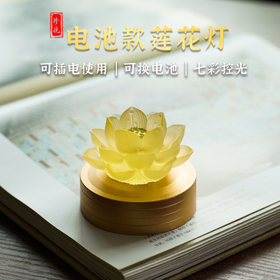 珍悦可插电可装电池琉璃莲花灯