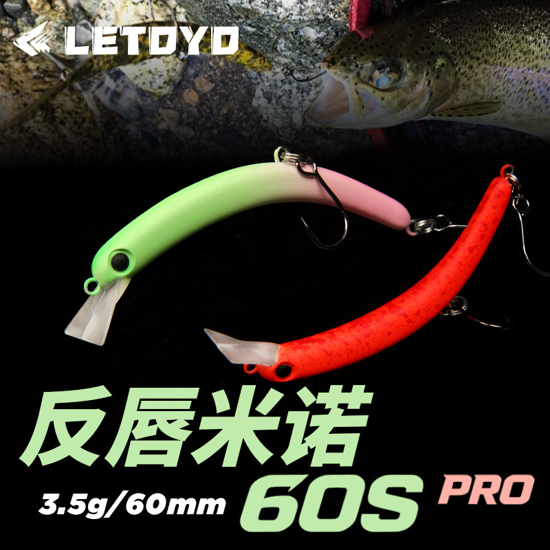 【管理场鳟鱼饵】反唇米诺沉水路亚饵6cm3.5g黑坑溪流鳟鱼饵