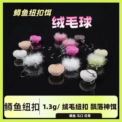 管理场钮扣亮片鳟鱼饵