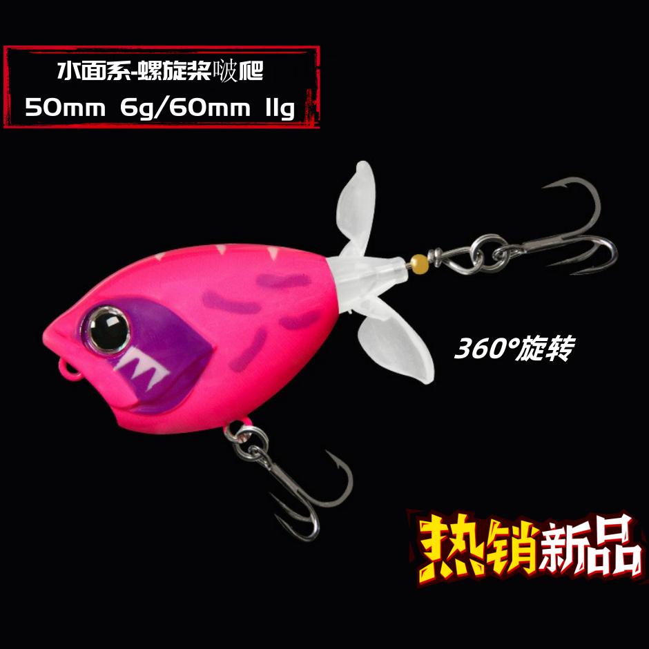 6g6mm迷你水面系螺旋桨拖拉机路亚饵假饵窗口期专钓翘嘴鲈鱼