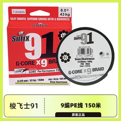 23款Sufix梭飞士91PE线9编路亚专用线顺滑远投鱼线150米