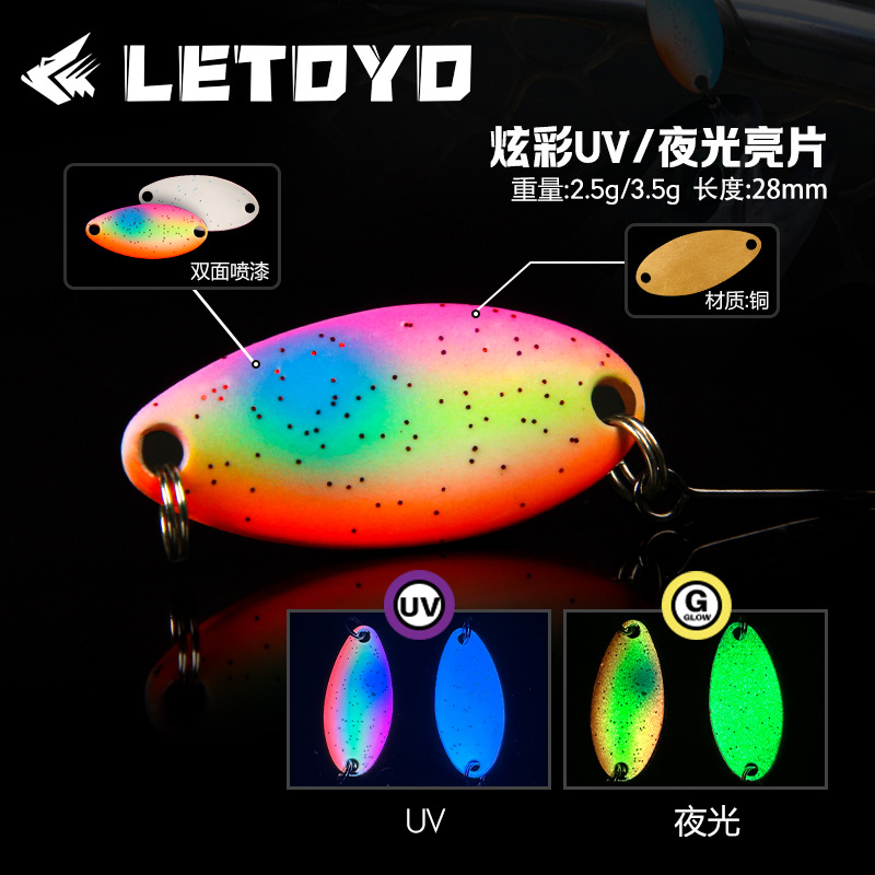 管理场鳟鱼饵uv夜光路亚亮片