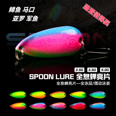 彩色亮片路亚饵2.5克微物