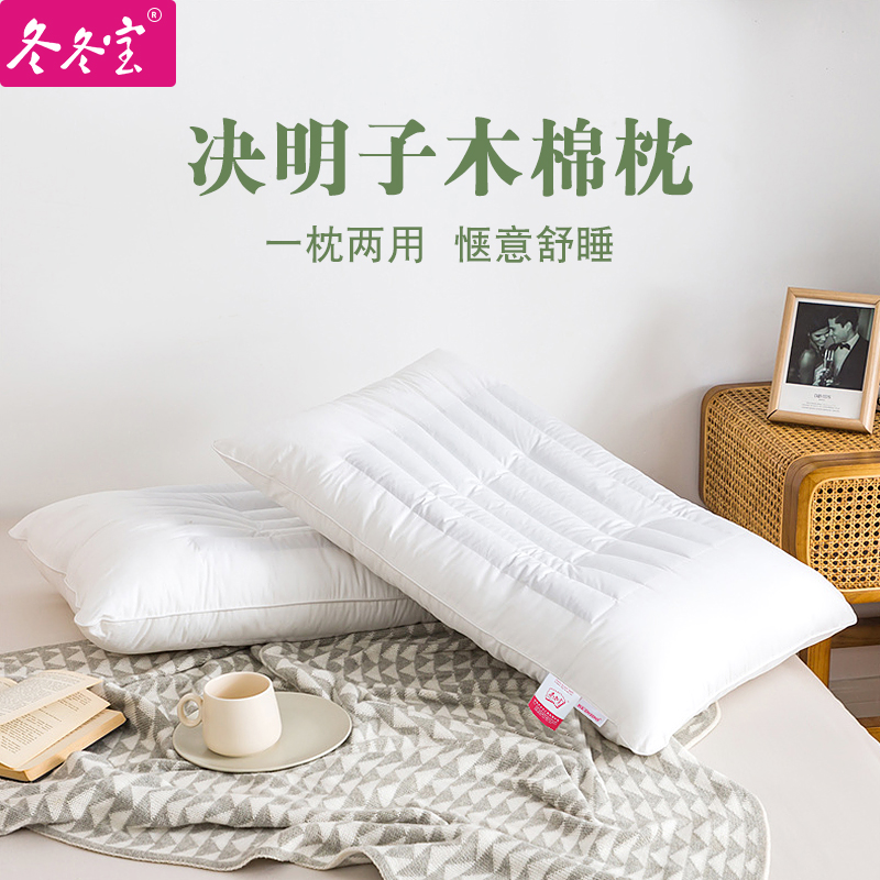 冬冬宝决明子全棉两用枕芯偏硬中高枕头护颈学生宿舍双人回弹枕头