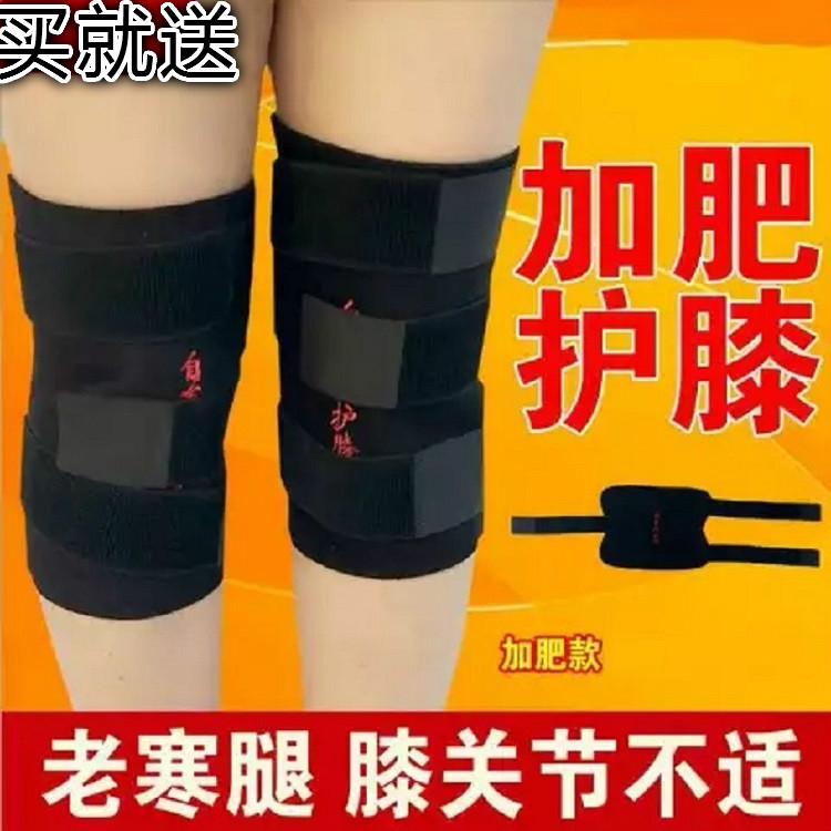 托玛琳加肥自发热护膝买一送一