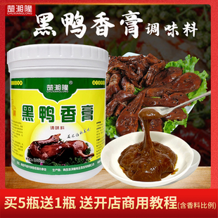 黑鸭香膏麻辣绝香膏卤味增回味香膏久久鸭香膏卤鸭脖卤肉香料调料