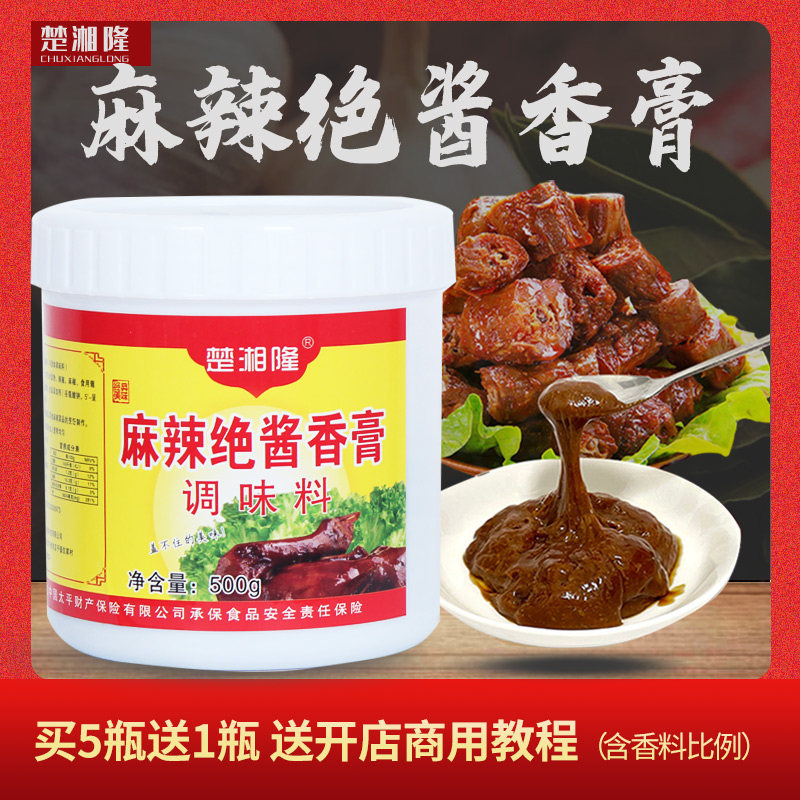 麻辣绝酱香膏鸭脖香膏酱香膏酱料鸭香膏调味料增香增味鸭脖用料