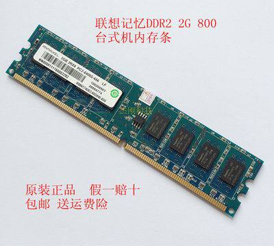 Original Ramaxel association Memory Technology 2G DDR2 800 PC2-6400 2G Desktop memoryin the Computer Hardware/Monitor/Computer Peripherals , Memory  category - from Buy2taobao.com to provide professional Taobao agent buy service