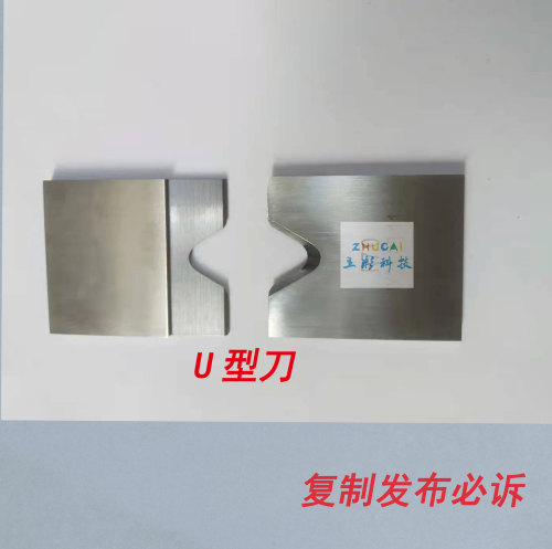 气动剥线机U型刀片配件