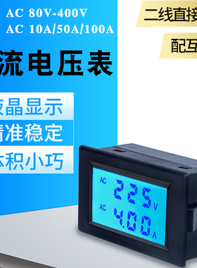 LCD交流双显表电压电流双表头 液晶AC80-400V  10A/50A/100A