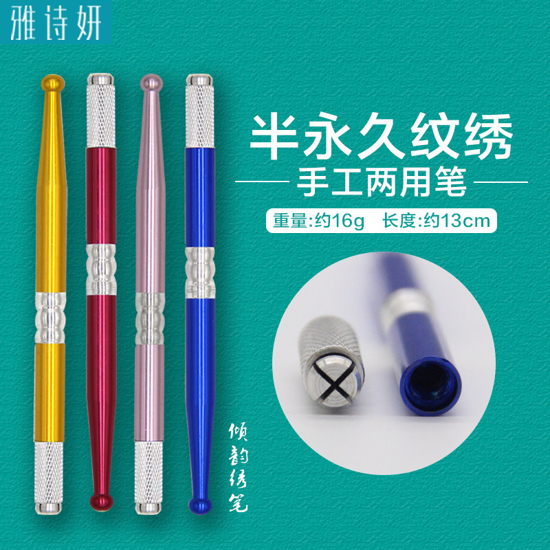 纹绣笔手工笔纹眉漂唇眼线打雾纹绣工具用品纹绣针送纹绣视频教程