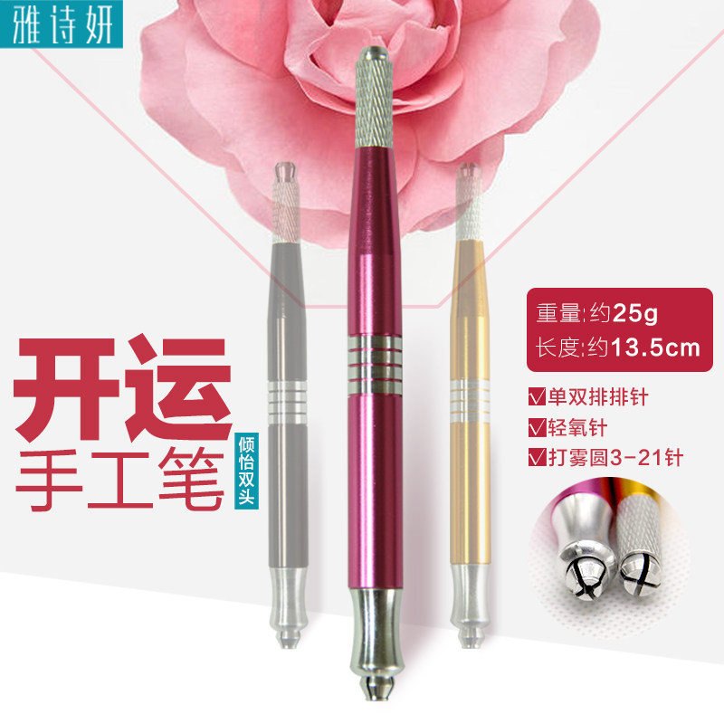 纹绣笔手工笔纹眉漂唇纹绣针纹绣工具纹绣用品雾眉送纹绣视频教程