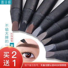 眉笔不脱色持久自然女削笔正品拉线纹绣防水撕可剥防汗化妆师专用