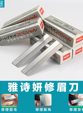 修眉刀专业初学者全套工具