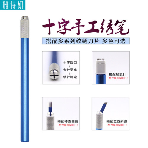 半永久工具视频教程纹绣笔