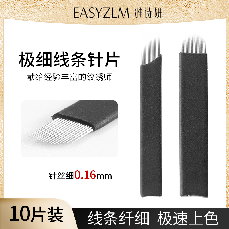 纹绣用品针片雾眉绣眉半永久飘眉纹眉手工工具线条眉刀片0.16-封面