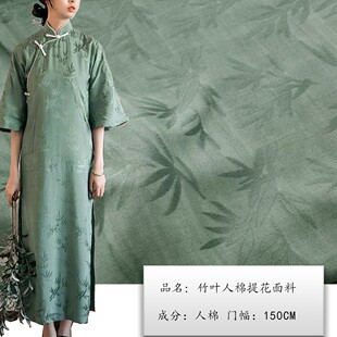古风竹叶人棉暗纹提花 布料春夏中国风旗袍家居服连衣裙汉服面料