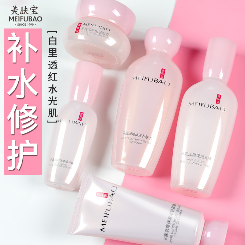 美肤宝护肤品套装正品玉露润颜补水保湿礼盒水乳化妆品官方旗舰店