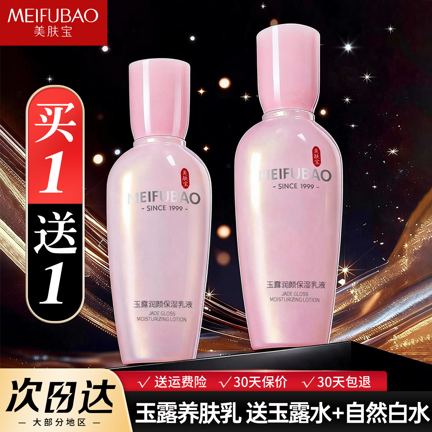 美肤宝玉露润颜保湿乳液女面部补水修护单瓶油皮乳官方旗舰店正品