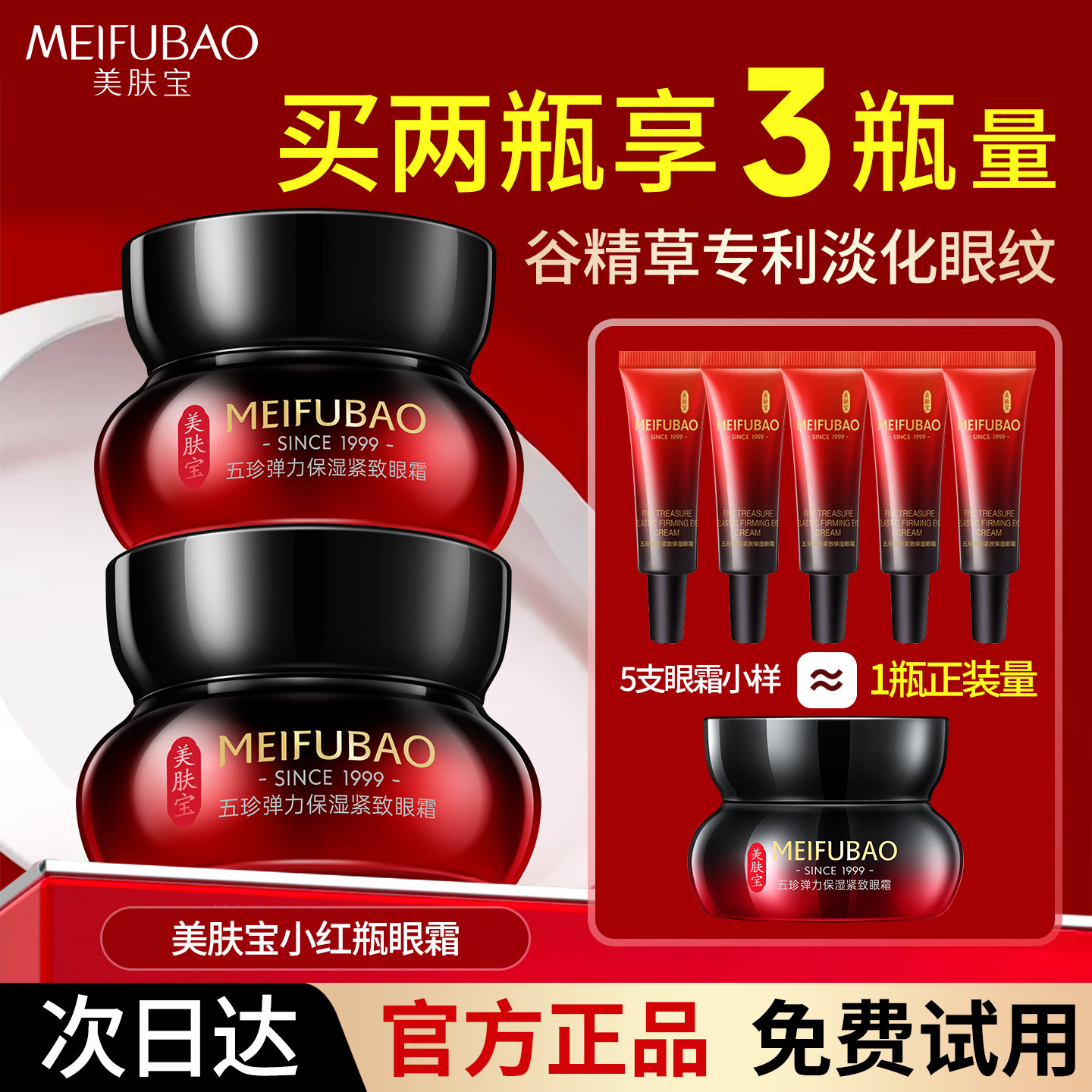 美肤宝五珍弹力紧致眼霜按摩棒抗皱去淡化细纹官网官方旗舰店正品