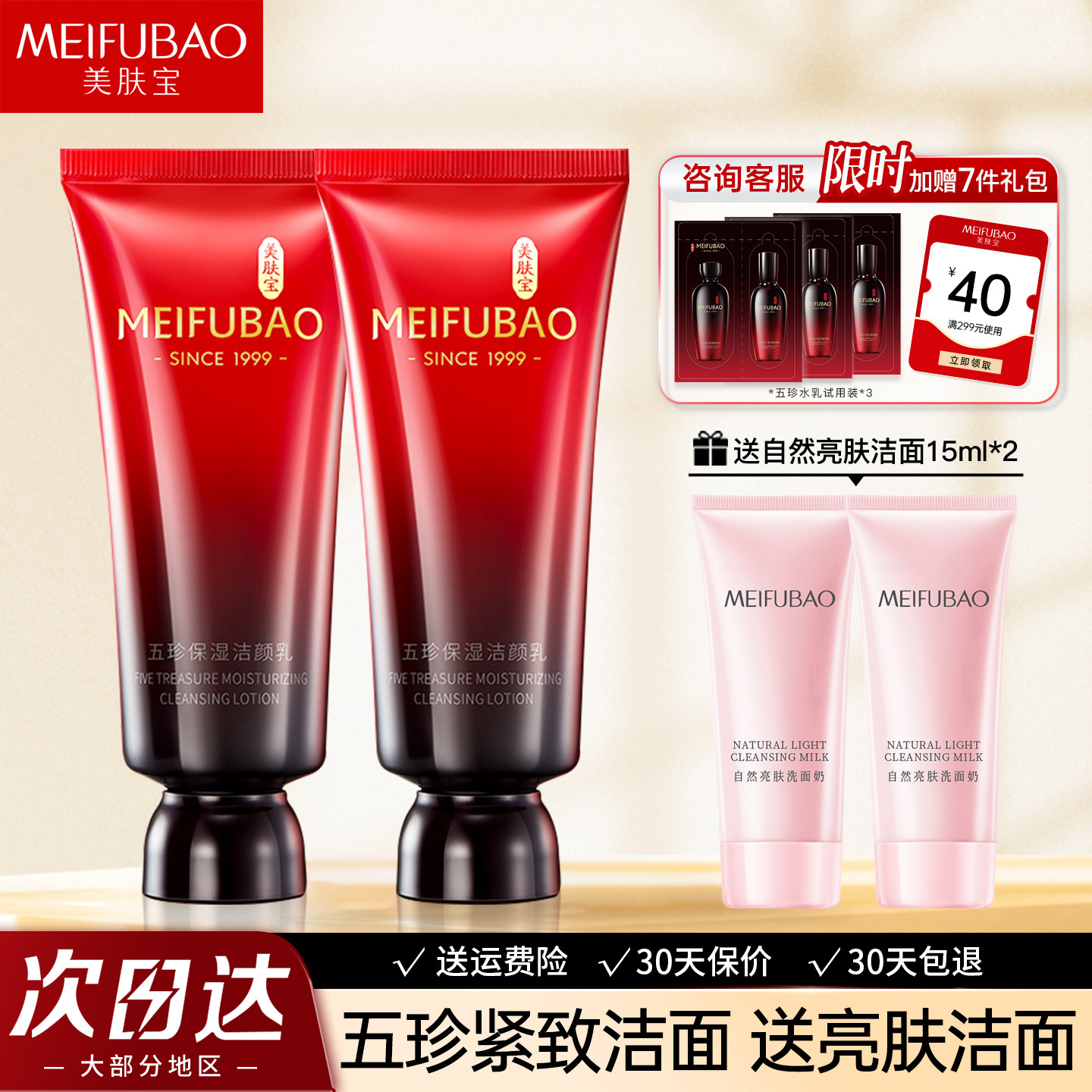 美肤宝五珍弹力保湿紧致洁颜乳泡沫洗面奶洁面官网旗舰店官方正品
