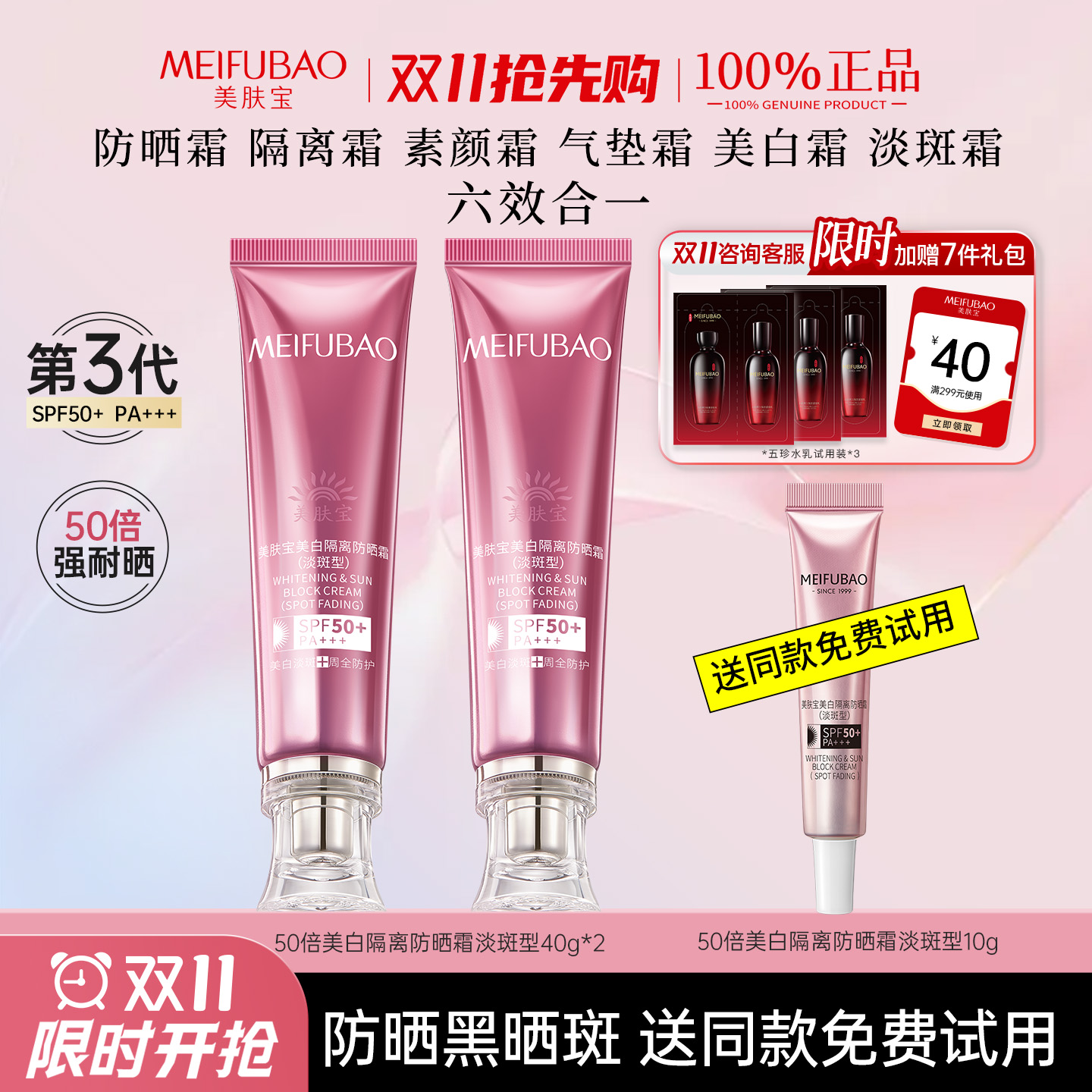 美肤宝50倍淡斑型美白遮瑕防晒隔离霜二合一面部女官方旗舰店正品