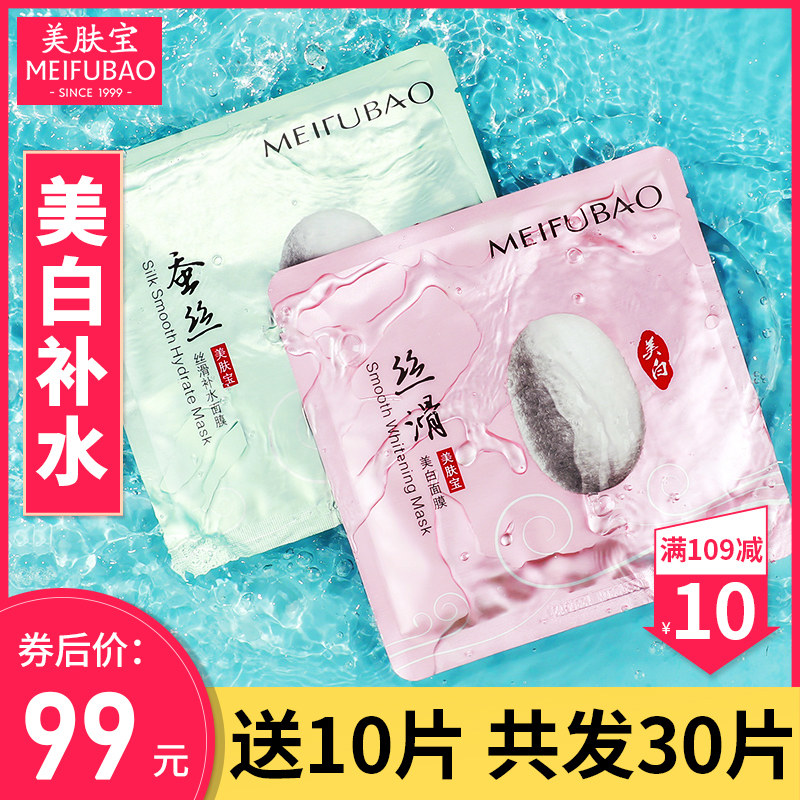 美肤宝蚕丝面膜贴女美白淡斑提亮肤色补水保湿官方旗舰店官网正品
