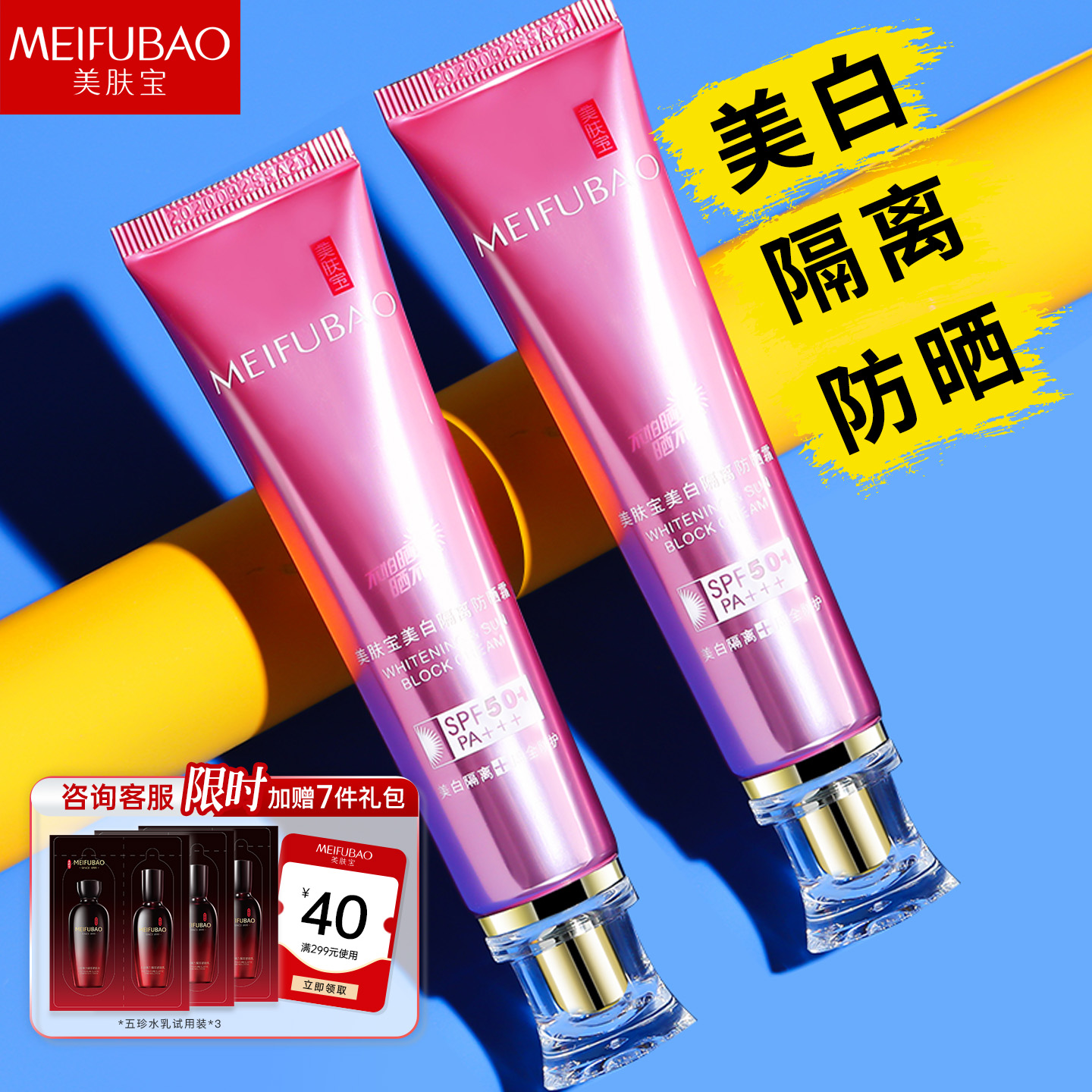 美肤宝50倍淡斑型防晒霜